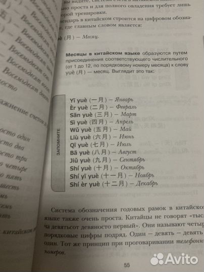 16 уроков Китайского языка. полиглот