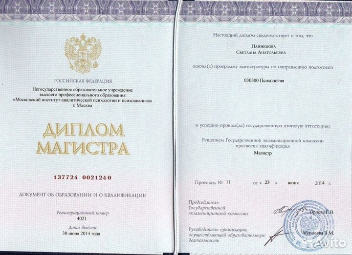 Гипноз. Психолог. Гипнолог. Психотерапевт