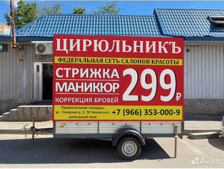 Реклама на Прицепах