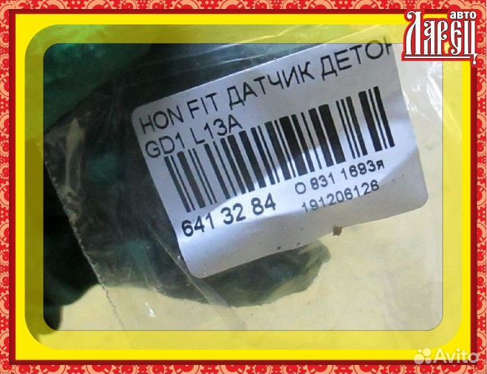 Датчик детонации Honda Fit