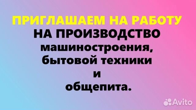 Рабочий на производство (без опыта)