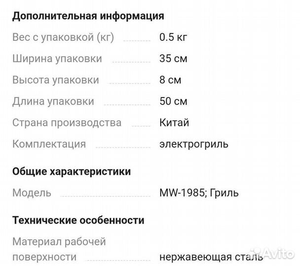 Электрогриль Maxwell MW-1985