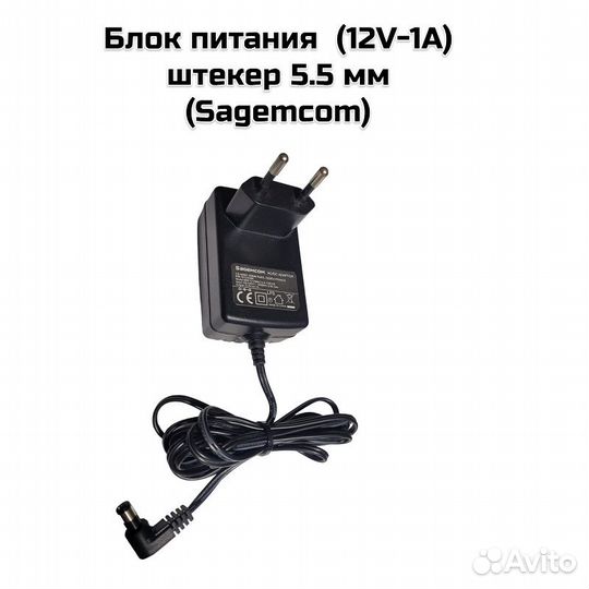 Блок питания (12V-1A) штекер 5.5 -2.5мм (Sagemcom)