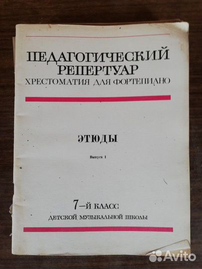 Ноты СССР Этюды 7 класс