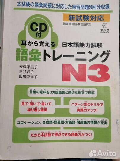 Mimi kara oboeru Goi, N3