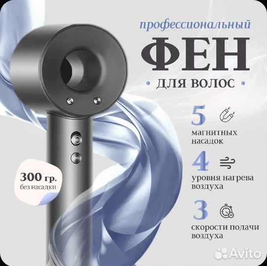 Фен типа dyson