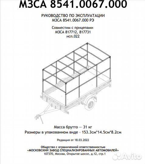 Каркас тента 301515 для прицепа мзса (8541.0067)