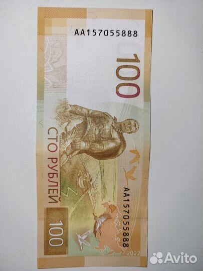 Банкнота 100 рублей серия аа