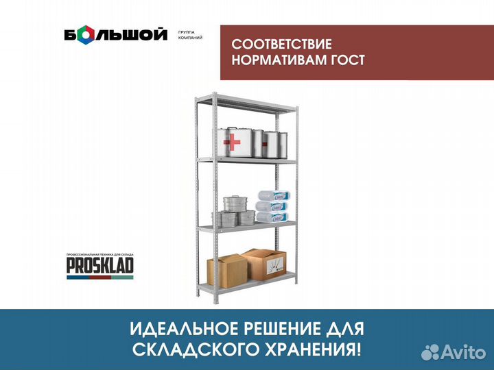 Стеллаж металлический MS Standart 185KD/70x30/4