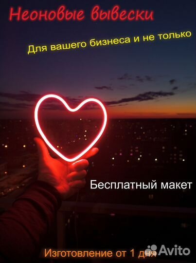 Неоновая вывеска для бизнеса