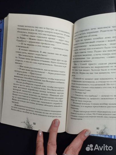 Роман +12 Тихие гости