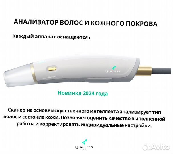Аппарат для эпиляции lumines Макс’Про 2000W
