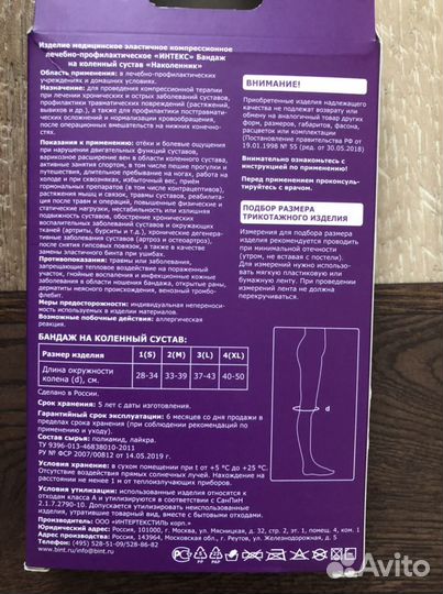 Бандаж на коленный сустав