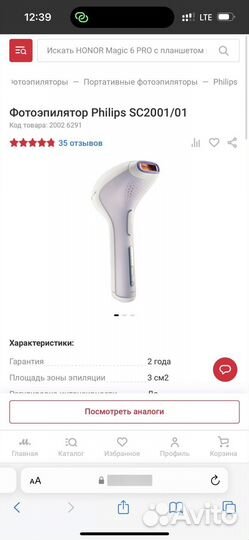 Фотоэпилятор philips lumea