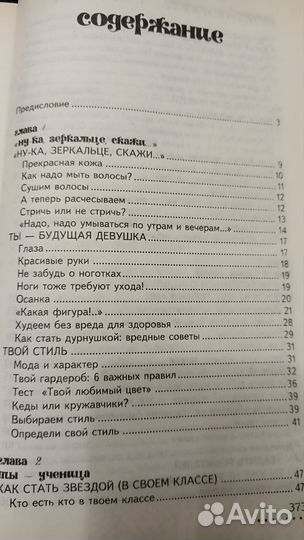 Настольная книга для девочек