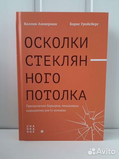 Осколки стеклянного потолка