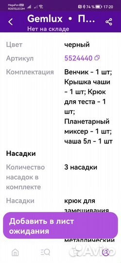 Миксер планетарный