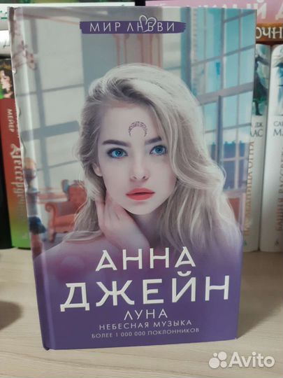 Анна Джейн