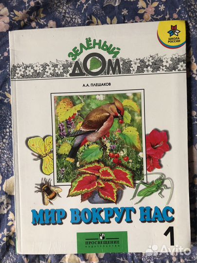 Учебники и тетради по окружающему миру