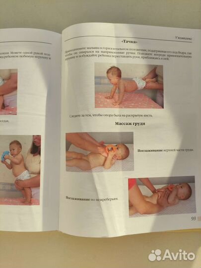 Книга массаж и гимнастика для самых маленьких