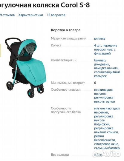 Прогулочная коляска