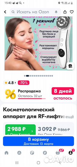 Косметический аппарат, массажер для лица