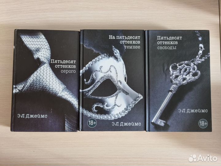 Книги - Э.Л. Джеймс «50 оттенков серого» (3 книги)