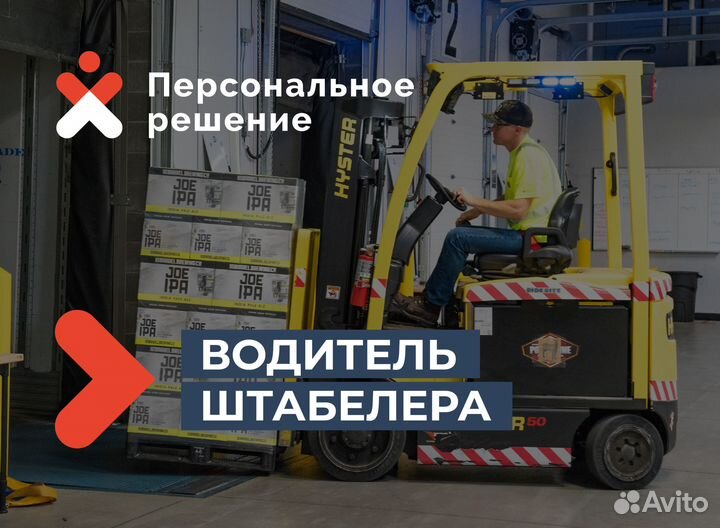 Водитель штабелера