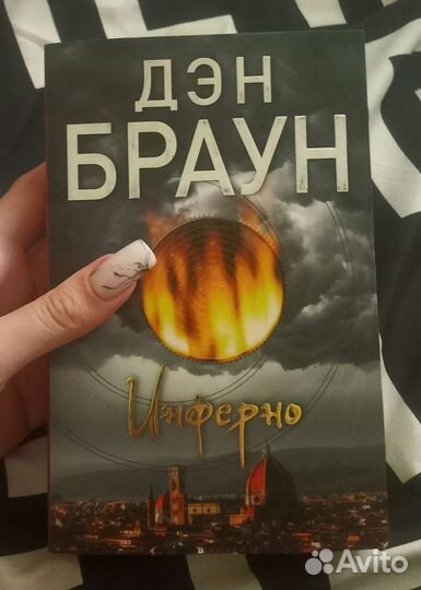 Дэн Браун Книги