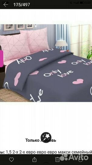 Белье постельное