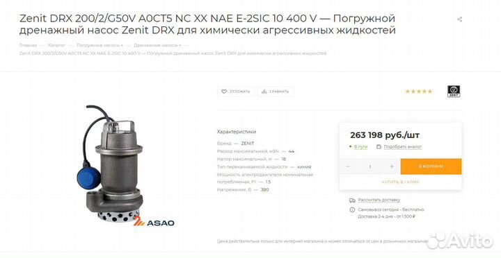 Дренажный насос для грязной воды