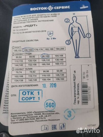 Плащ влагостойкий