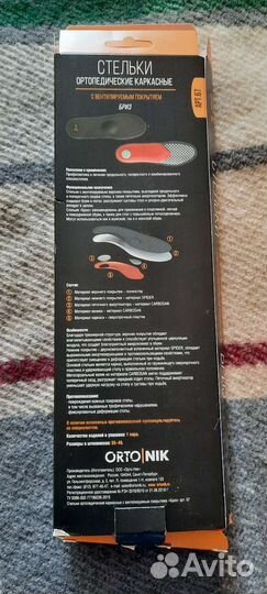 Стельки ортопедические каркасные, размер 36