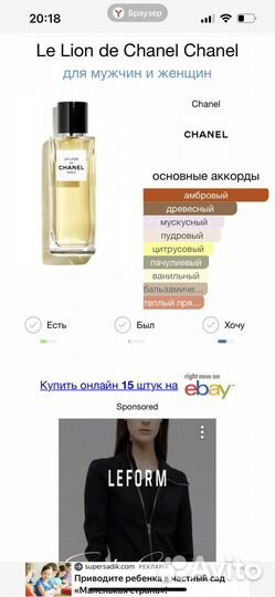 Парфюмерная вода Chanel LE lion,миниатюра