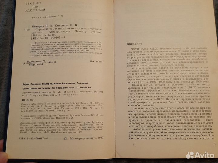 Справочник механика по холодильным установкам