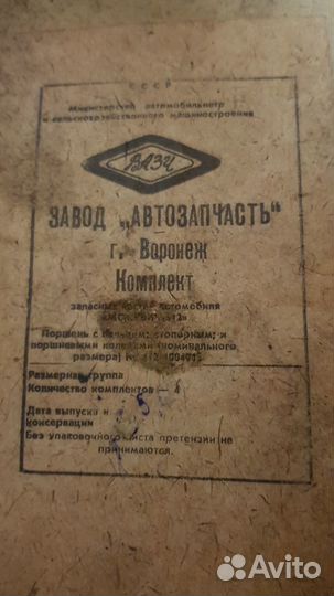 Поршневая Группа Москвич иж 412