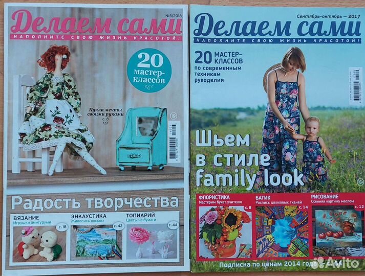 Журналы по рукоделию