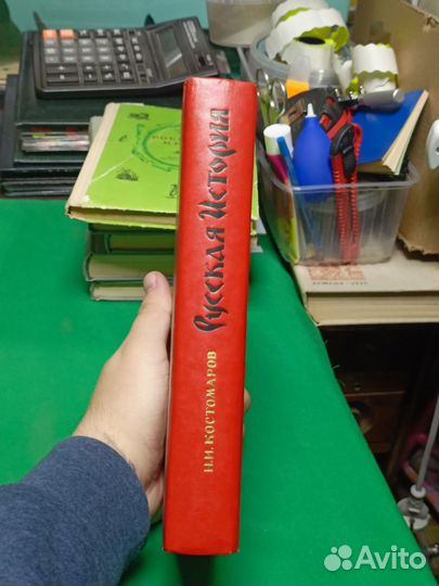 Книга Н.И.Костомаров 