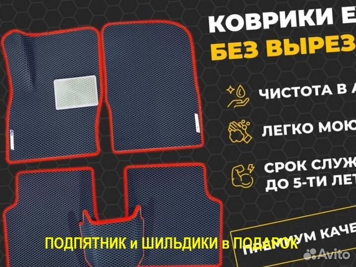 Ева/эва коврики &00394