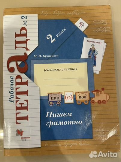 Рабочая тетрадь 2 класс