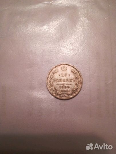 Царская монета, оригинал