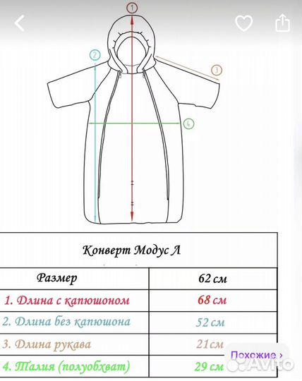 Куртка-конверт демисезонный для ребенка (62-68 р)