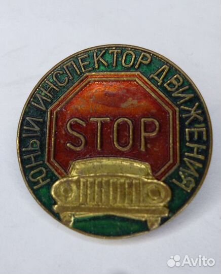 Юид юный инспектор движения stop