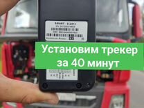 Установка GPS мониторинга