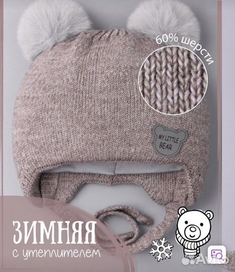 Шапка детская зимняя /шапка зимняя для двойняшек