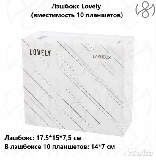 Лэшбокс для ресниц