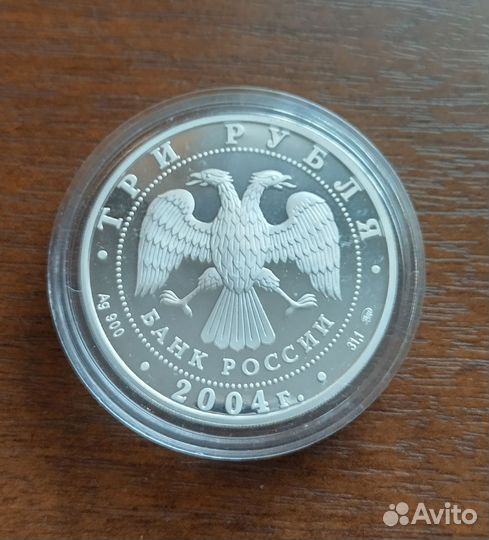 Серебряная монета три рубля Дубровицы