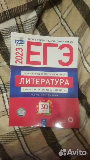 Сборники для подготовки к ЕГЭ по литературе