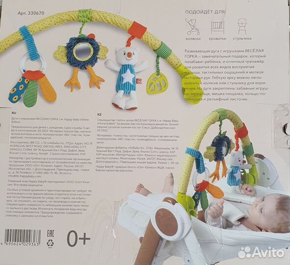 Дуга с игрушками + спираль с игрушками hb