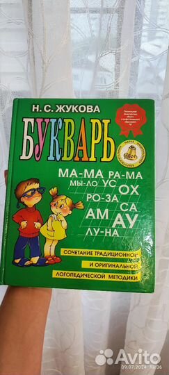 Букварь жукова